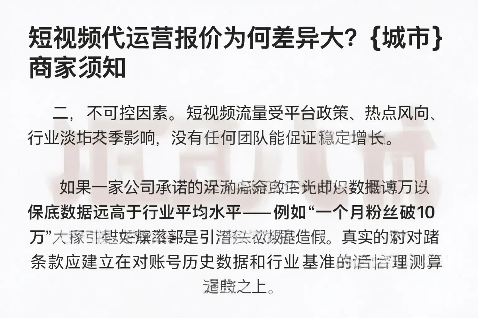 短视频代运营报价为何差异大？道外商家须知