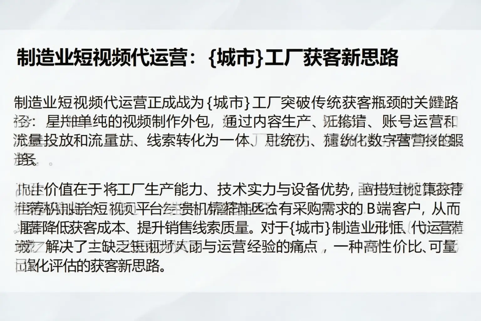 制造业短视频代运营:道外工厂获客新思路