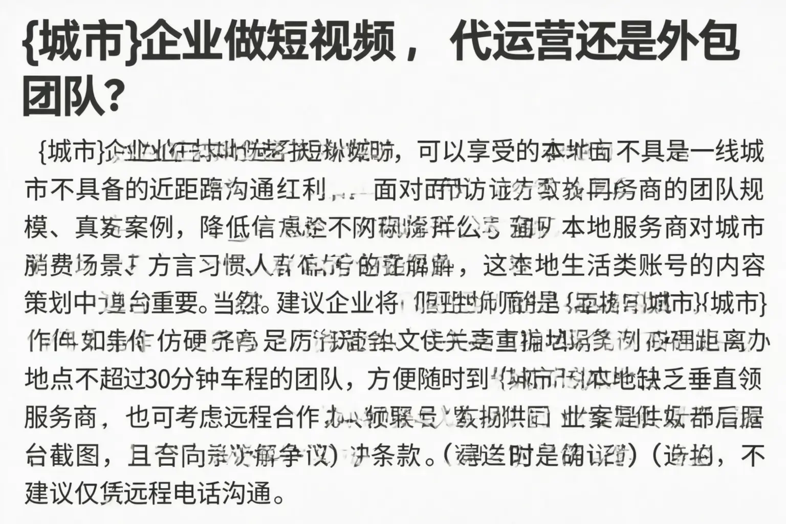 道外企业做短视频,代运营还是外包团队?